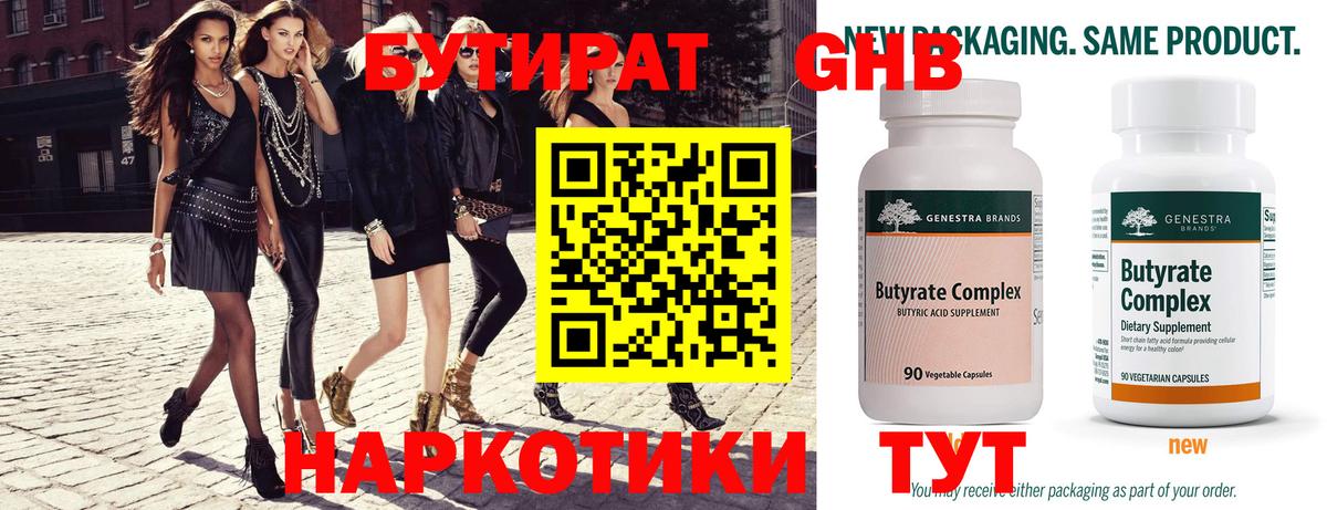 БУТИРАТ Butirat Тосно