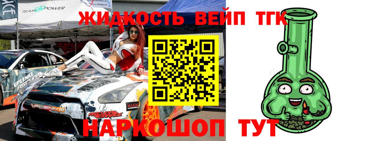 Тосно  ТГК жижа  Вход с VPN  Дистиллят ТГК жижа 